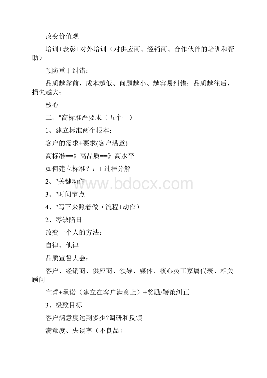 学习笔记提升品质李践.docx_第3页