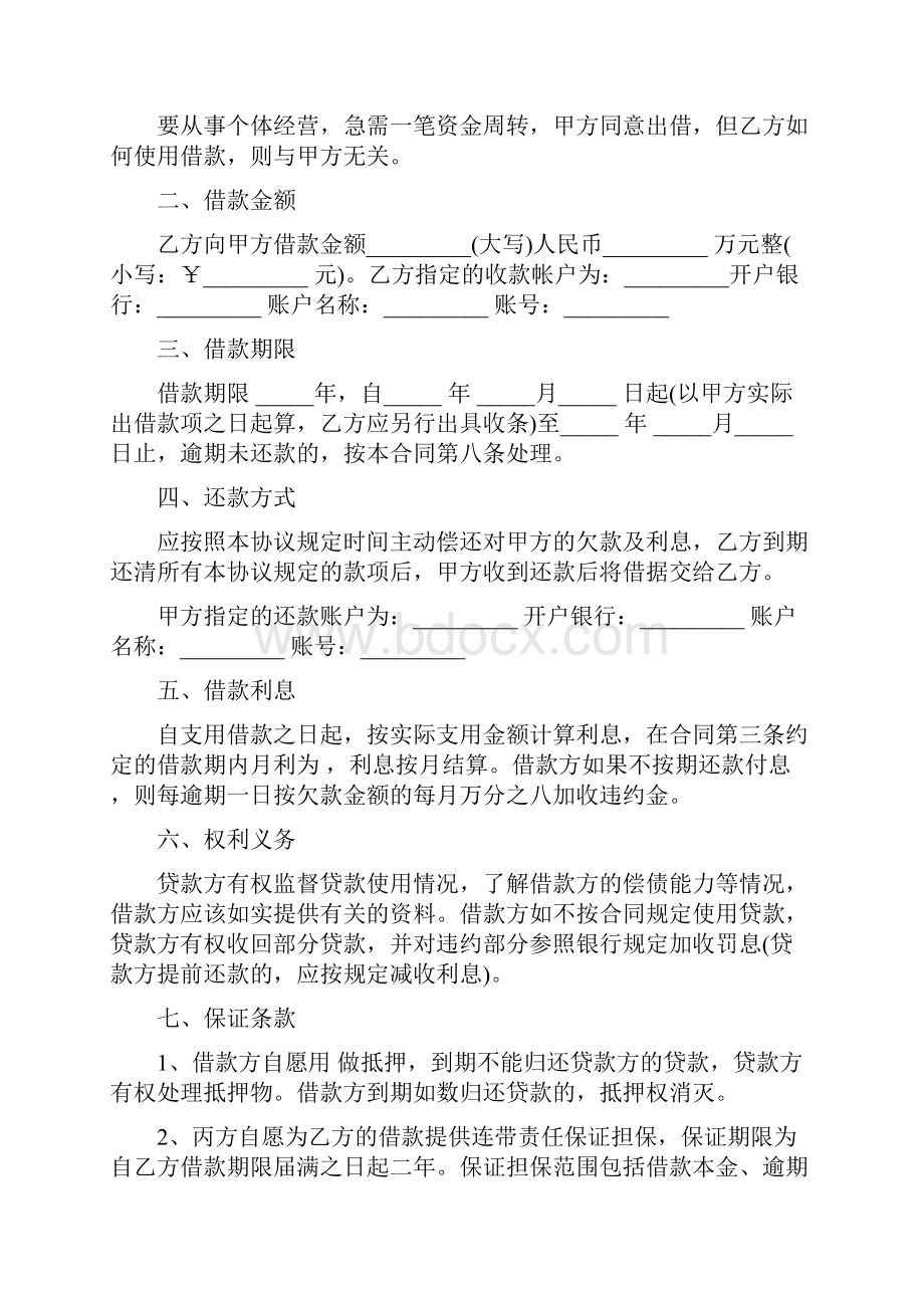 精华个人借款合同汇总六篇.docx_第3页