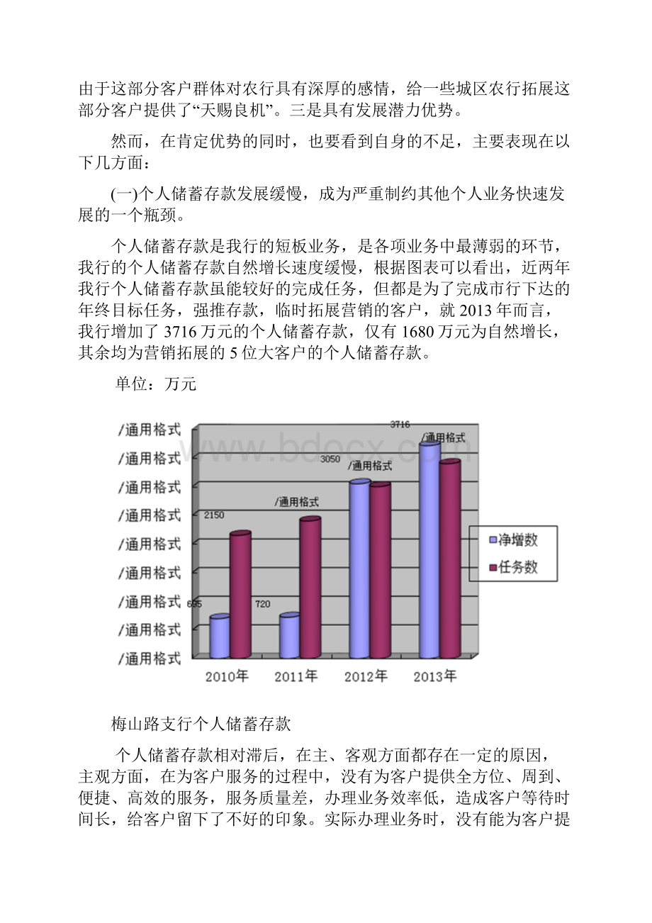 如何提升农业银行核心竞争力.docx_第2页