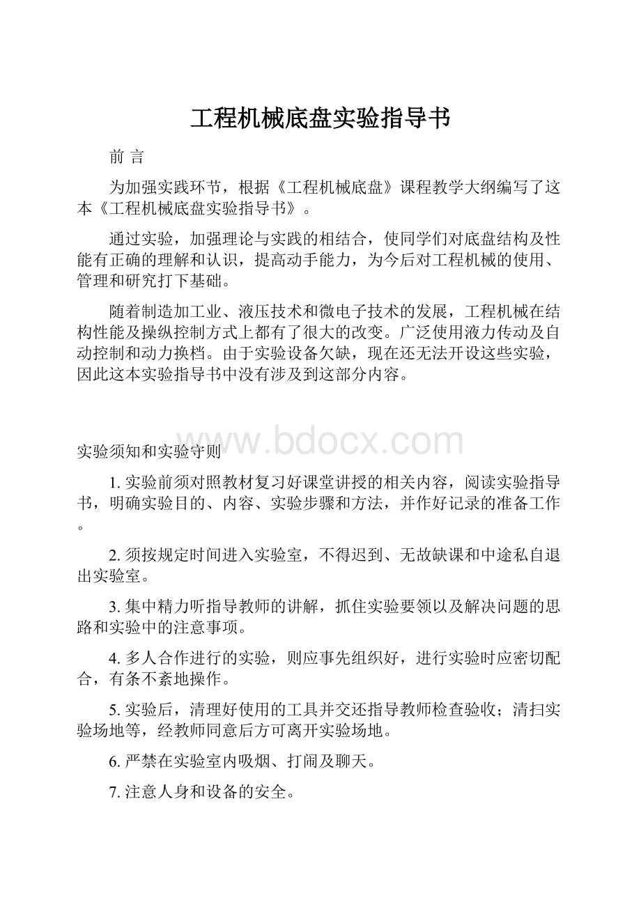 工程机械底盘实验指导书.docx_第1页