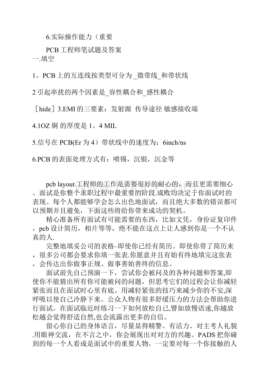 pcb工程师面试问题汇总整理精品文档.docx_第2页