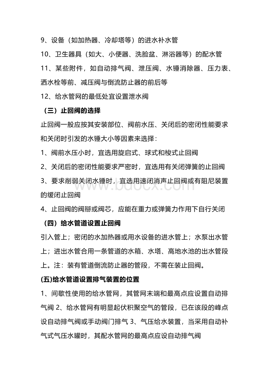 给水管阀门选择原则和安装位置大全.docx_第2页