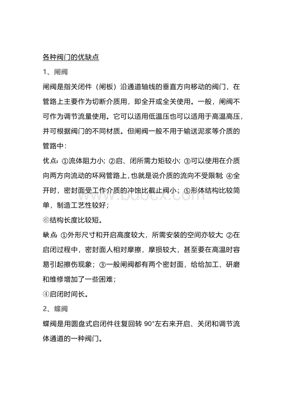 给水管阀门选择原则和安装位置大全.docx_第3页