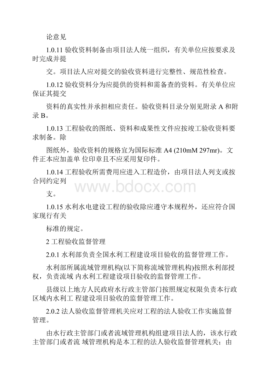 水利水电建设工程验收规程SL223正文.docx_第3页