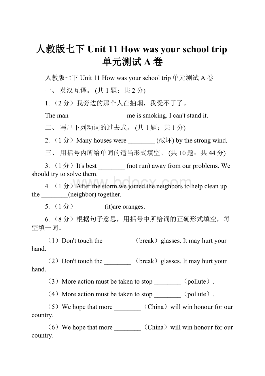 人教版七下Unit 11 How was your school trip单元测试A卷.docx_第1页