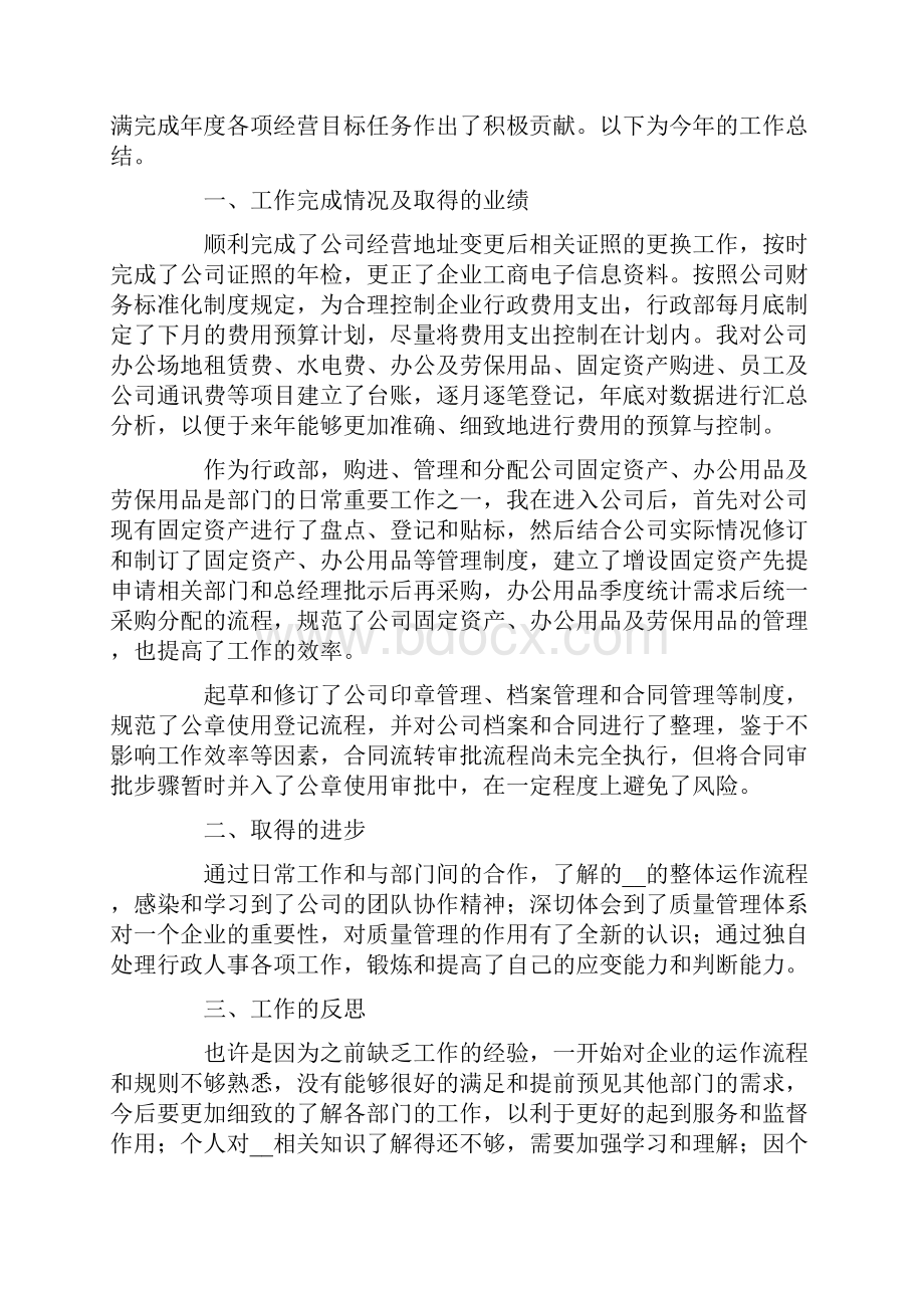 管理人员工作总结15篇.docx_第3页