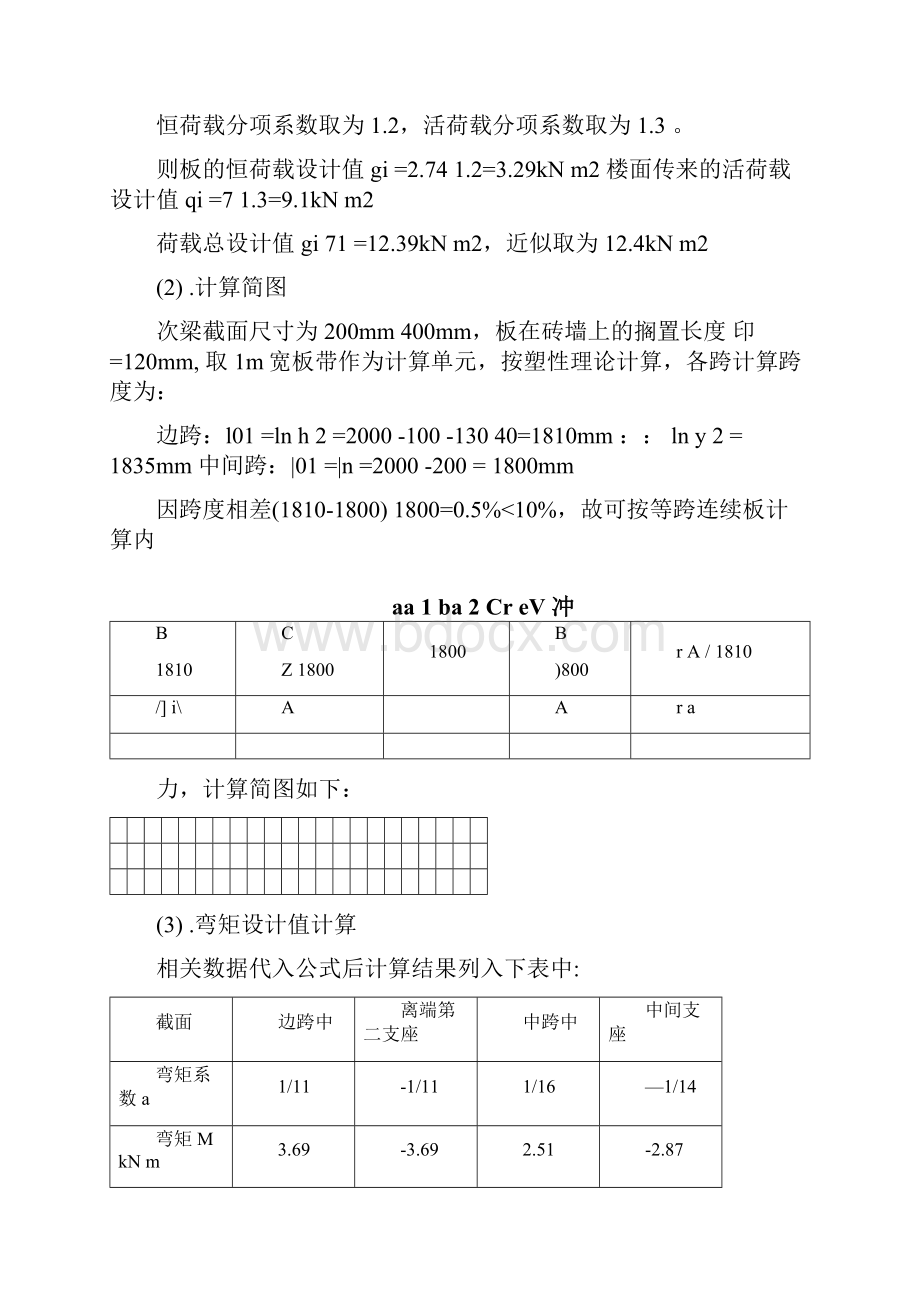 混凝土楼盖设计计算书最终版.docx_第3页