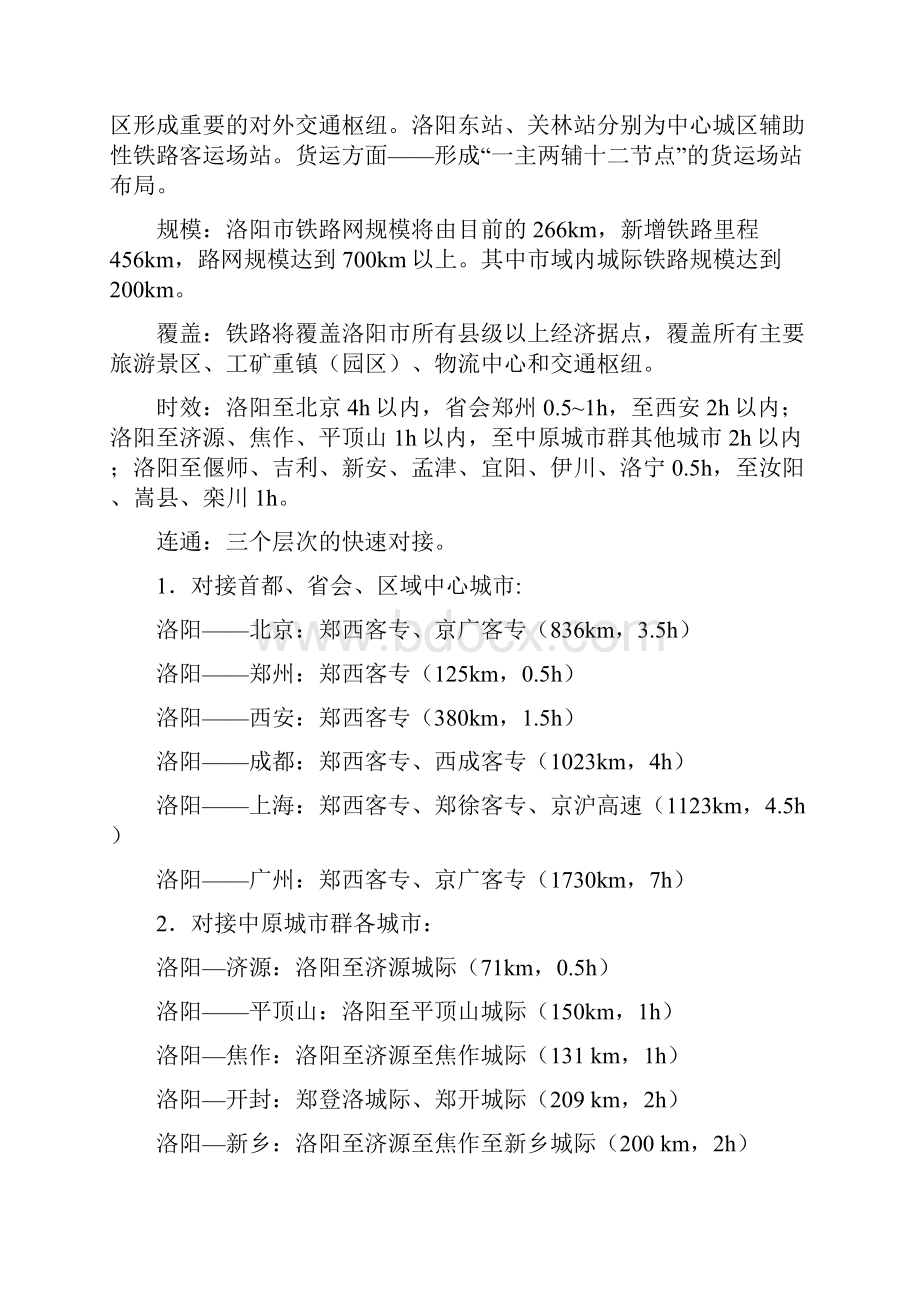 洛阳市铁路发展研究课题概况.docx_第2页