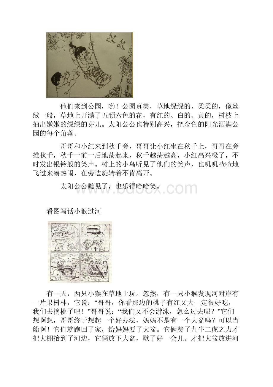 部编版小学二年级语文上册看图写话全集图文版.docx_第2页