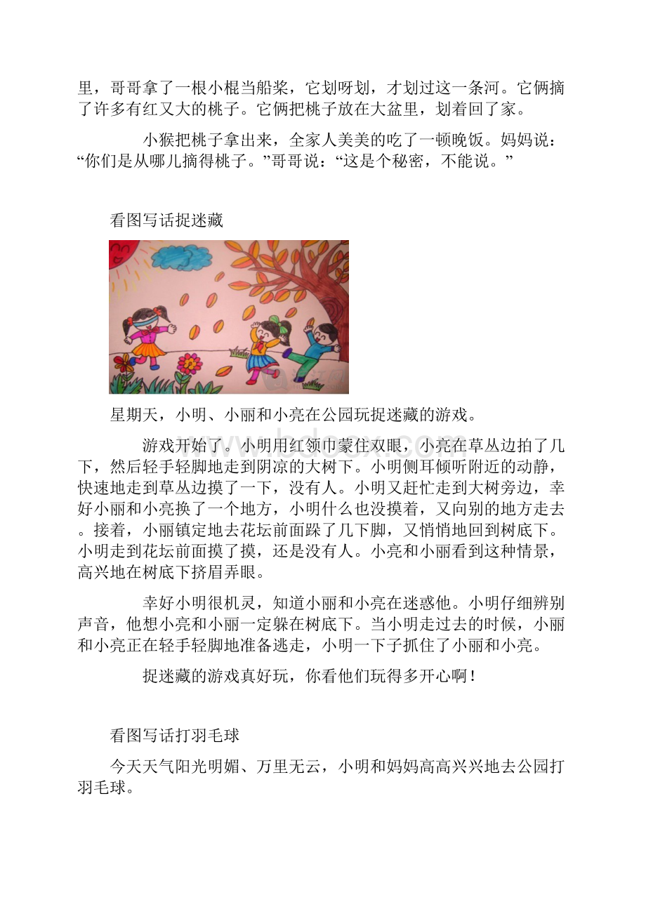 部编版小学二年级语文上册看图写话全集图文版.docx_第3页