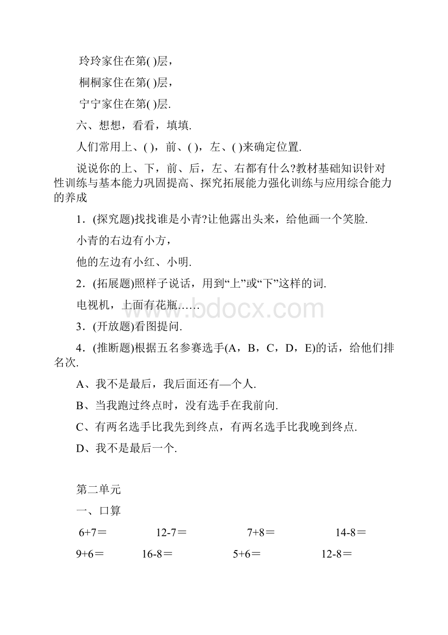 小学一年级数学下册各单元拓展练习题人教版.docx_第2页