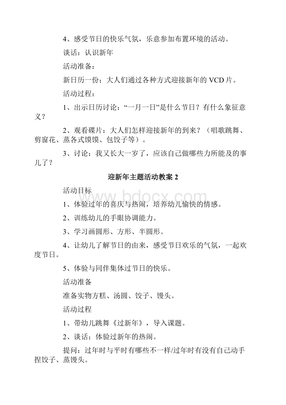 迎新年主题活动教案通用8篇.docx_第2页