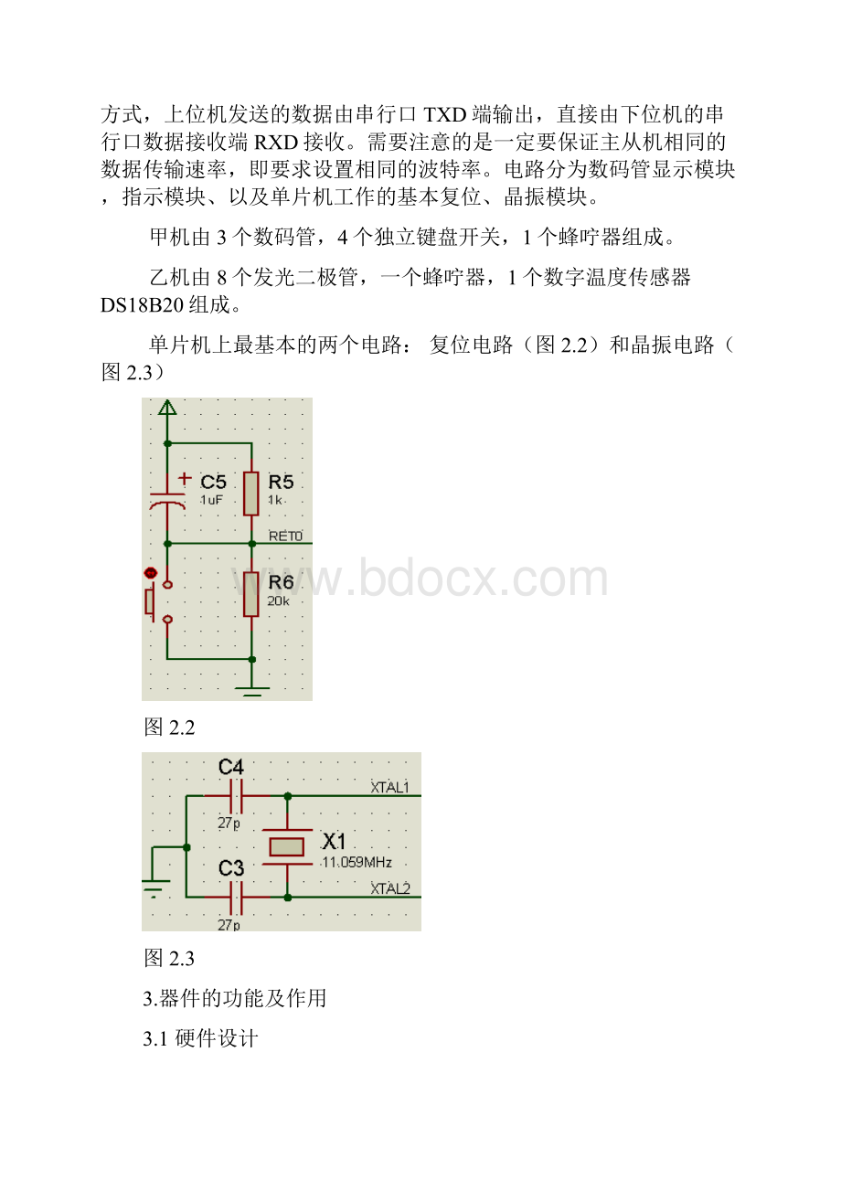 单片机双机通信课程设计报告.docx_第3页