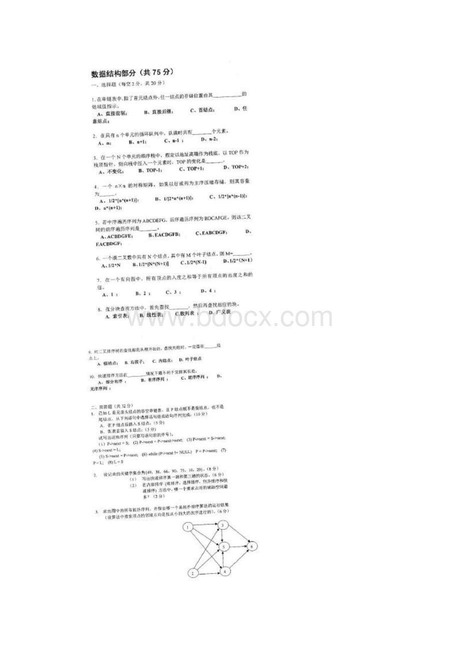 上海理工大学光电信息与计算机工程学院841数据结构及计算机组成原理历年考研真题汇编.docx_第3页