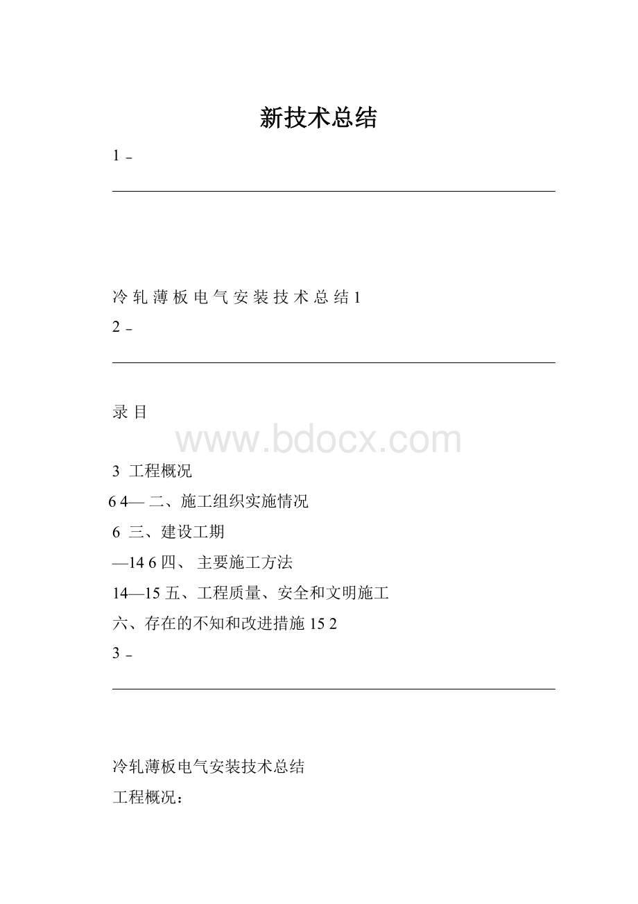 新技术总结.docx