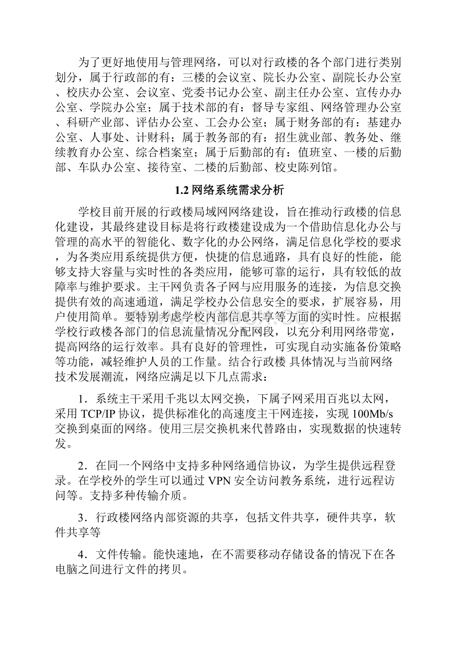 行政楼局域网网络规划与设计.docx_第3页