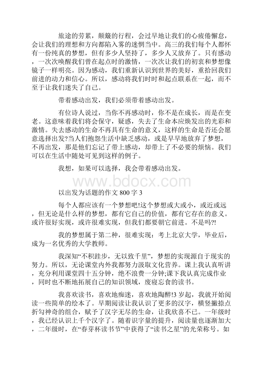 以出发为话题的作文800字.docx_第3页