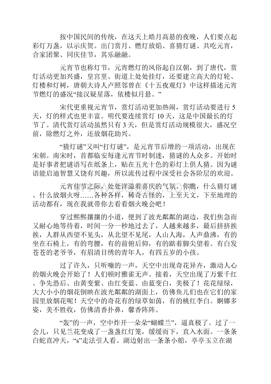 关于元宵节习俗结尾.docx_第2页