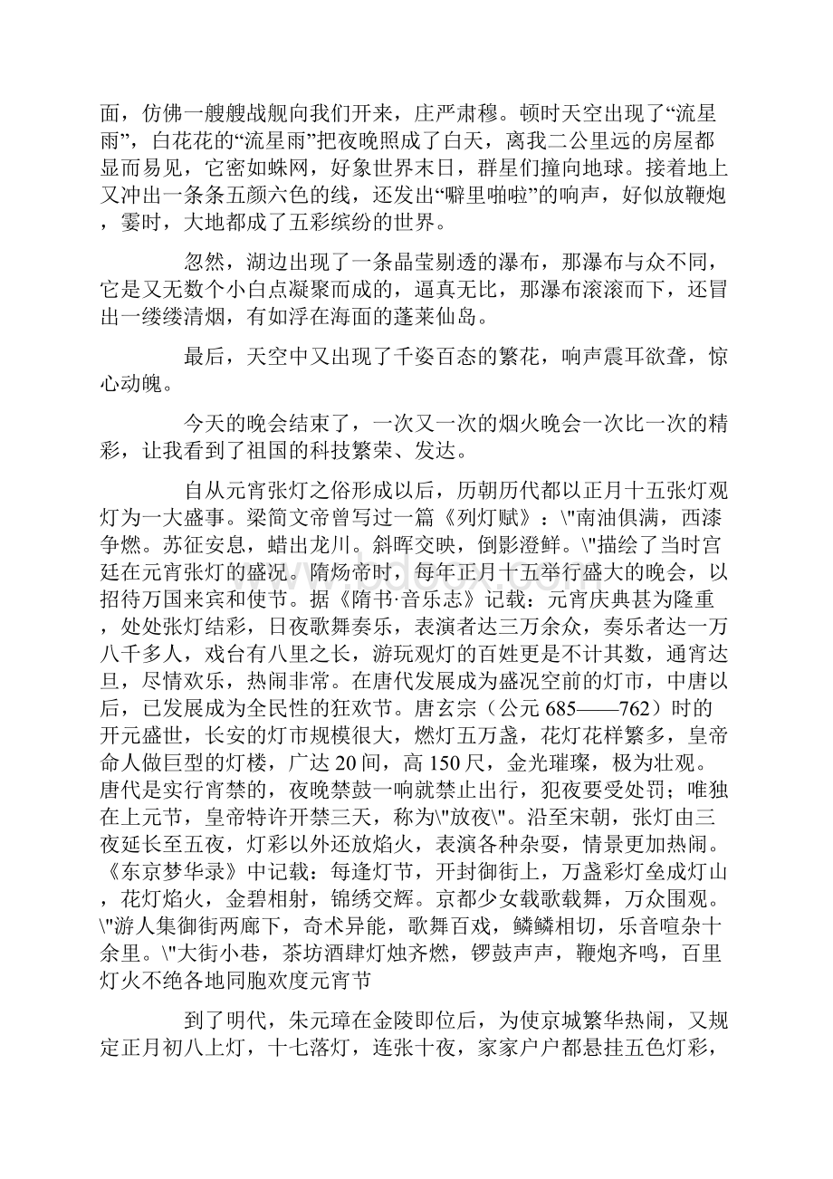 关于元宵节习俗结尾.docx_第3页