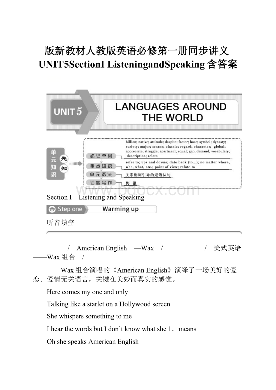 版新教材人教版英语必修第一册同步讲义UNIT5SectionⅠ ListeningandSpeaking含答案.docx_第1页