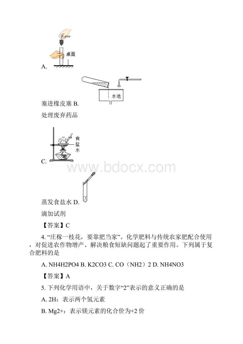 山东省泰安市中考化学试题.docx_第2页