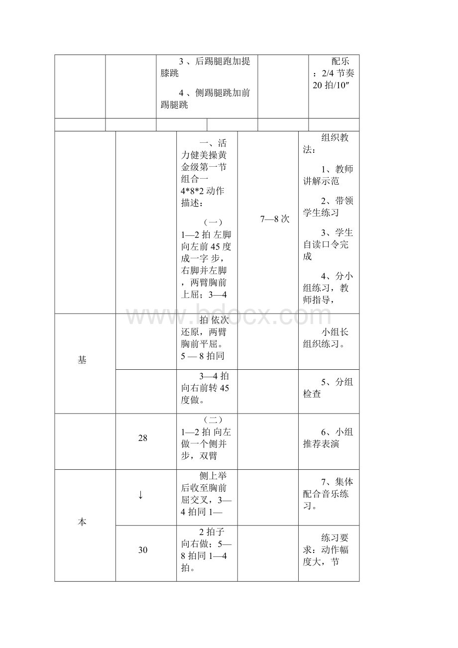 健美操课教案.docx_第2页