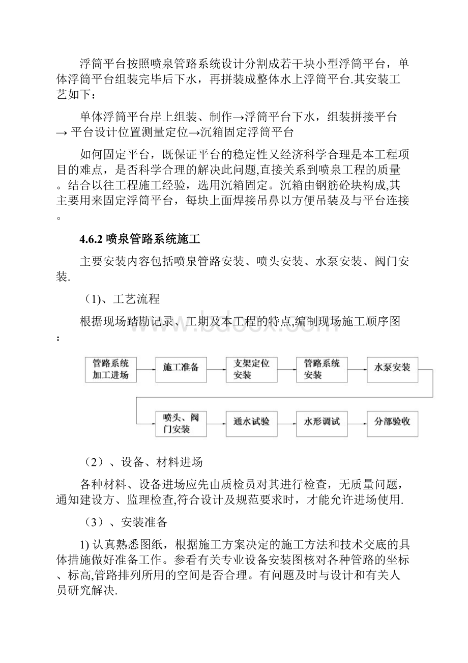 喷泉施工方案1.docx_第2页