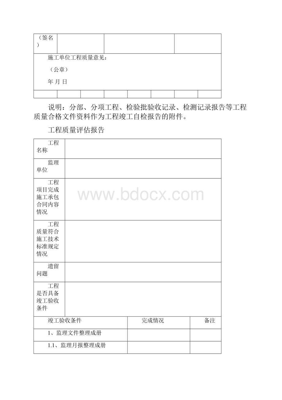 《西安市市政基础设施工程资料表格》版施管表27市政基础设施工程.docx_第3页