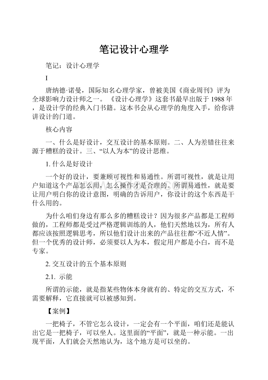 笔记设计心理学.docx