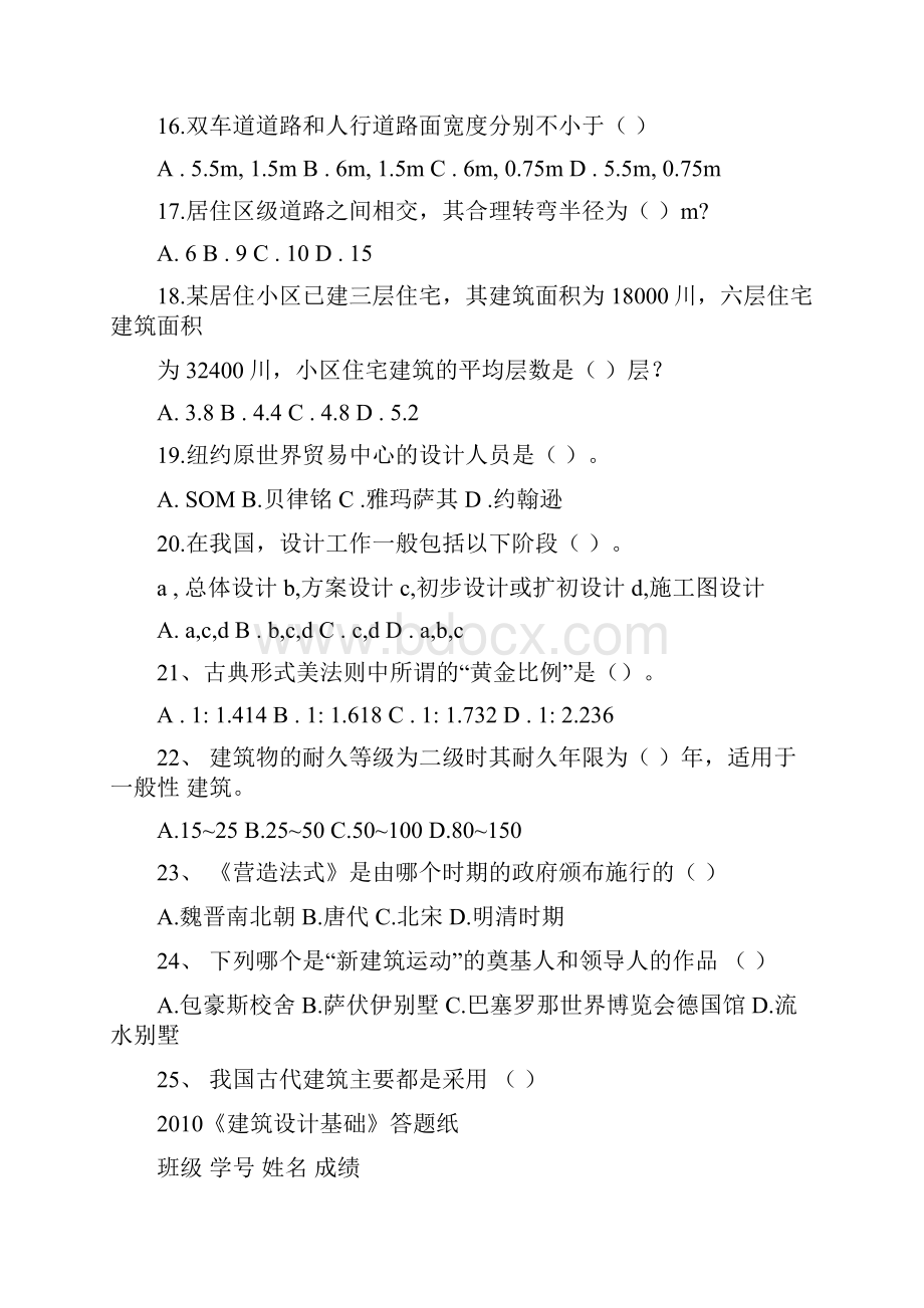 建筑设计基础试题附有答案.docx_第3页