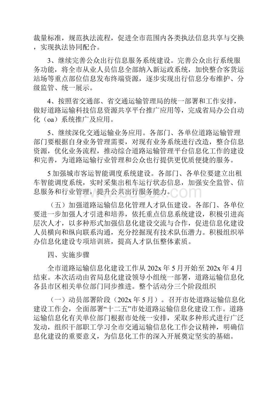 《关于开展信息化建设工作实施方案》.docx_第3页