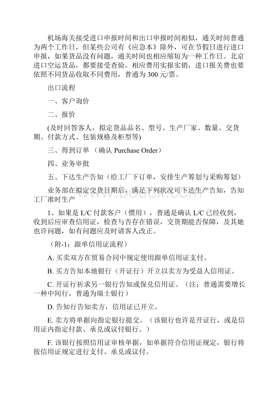 首都进口综合流程.docx_第2页