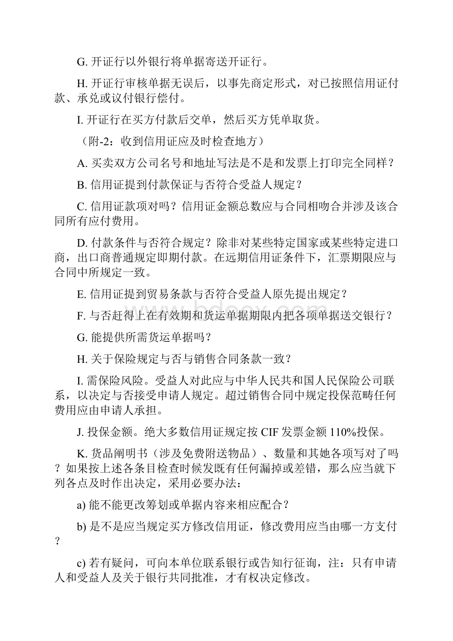 首都进口综合流程.docx_第3页