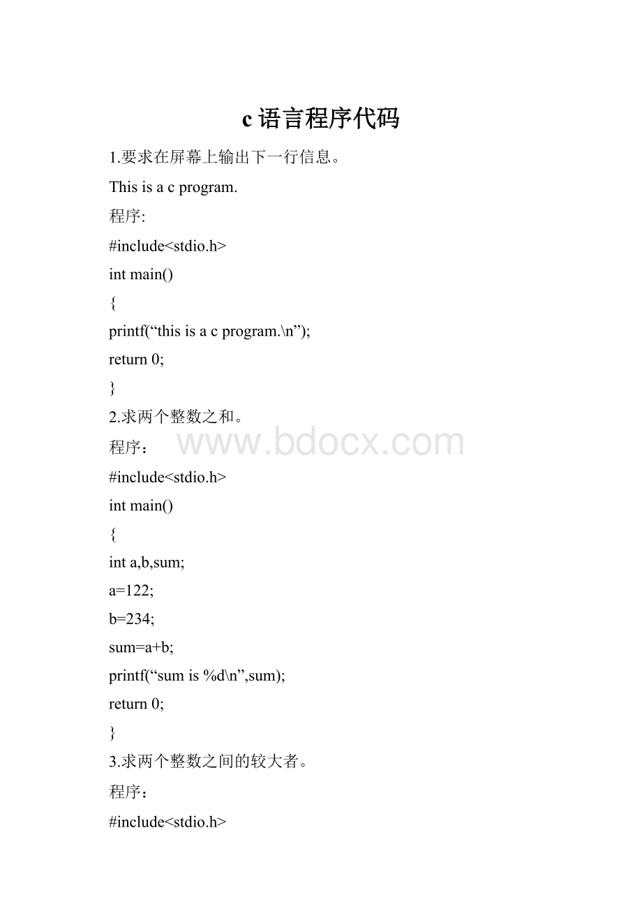c语言程序代码.docx