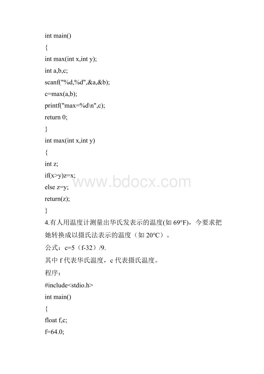 c语言程序代码.docx_第2页