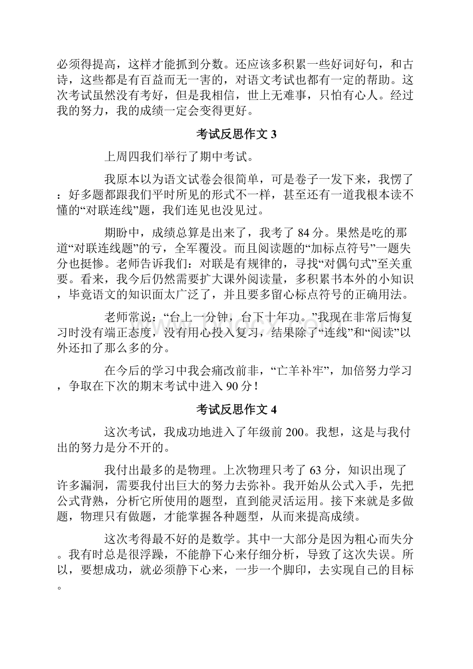 考试反思作文15篇.docx_第2页