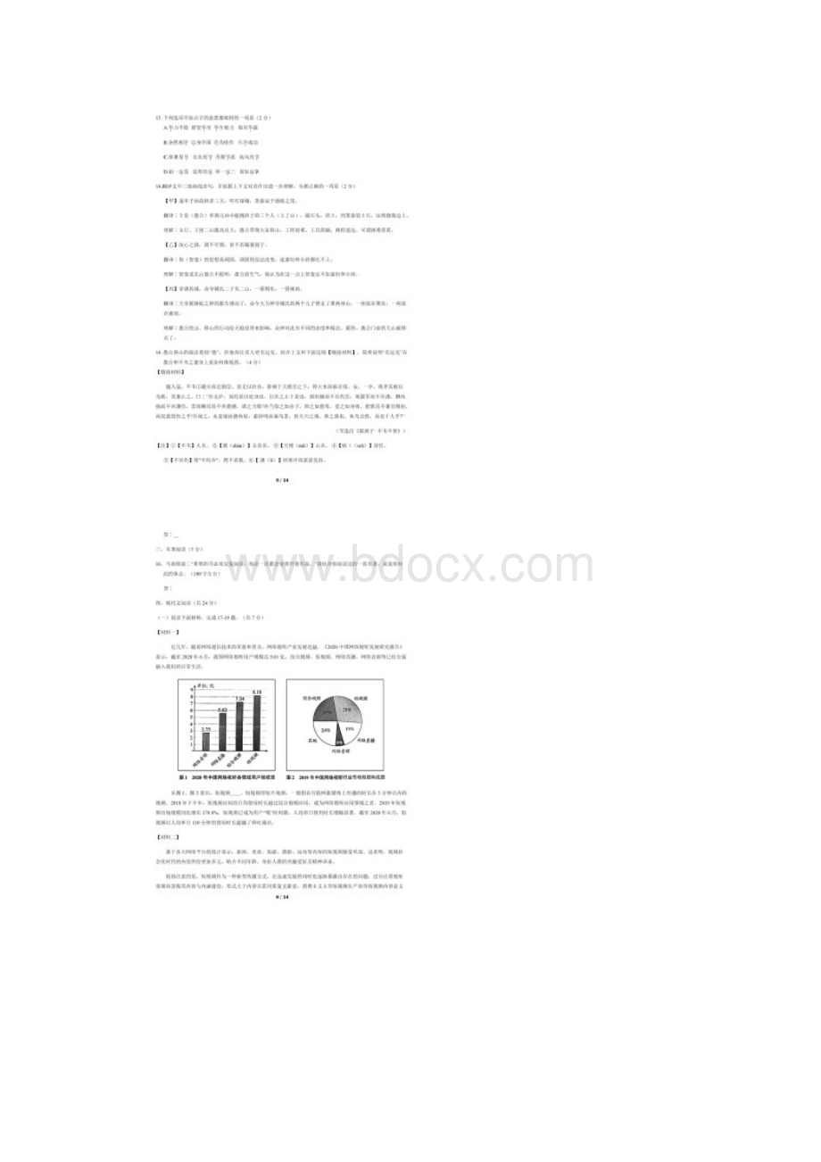 北京市朝阳区中考一模语文试题答案.docx_第3页