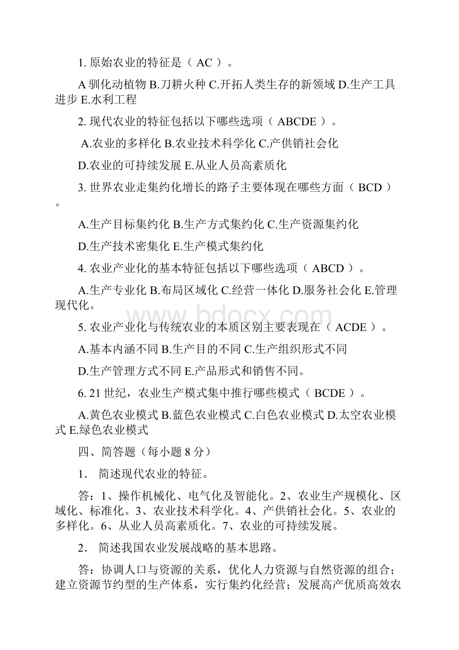 农业产业化经营复习题.docx_第2页