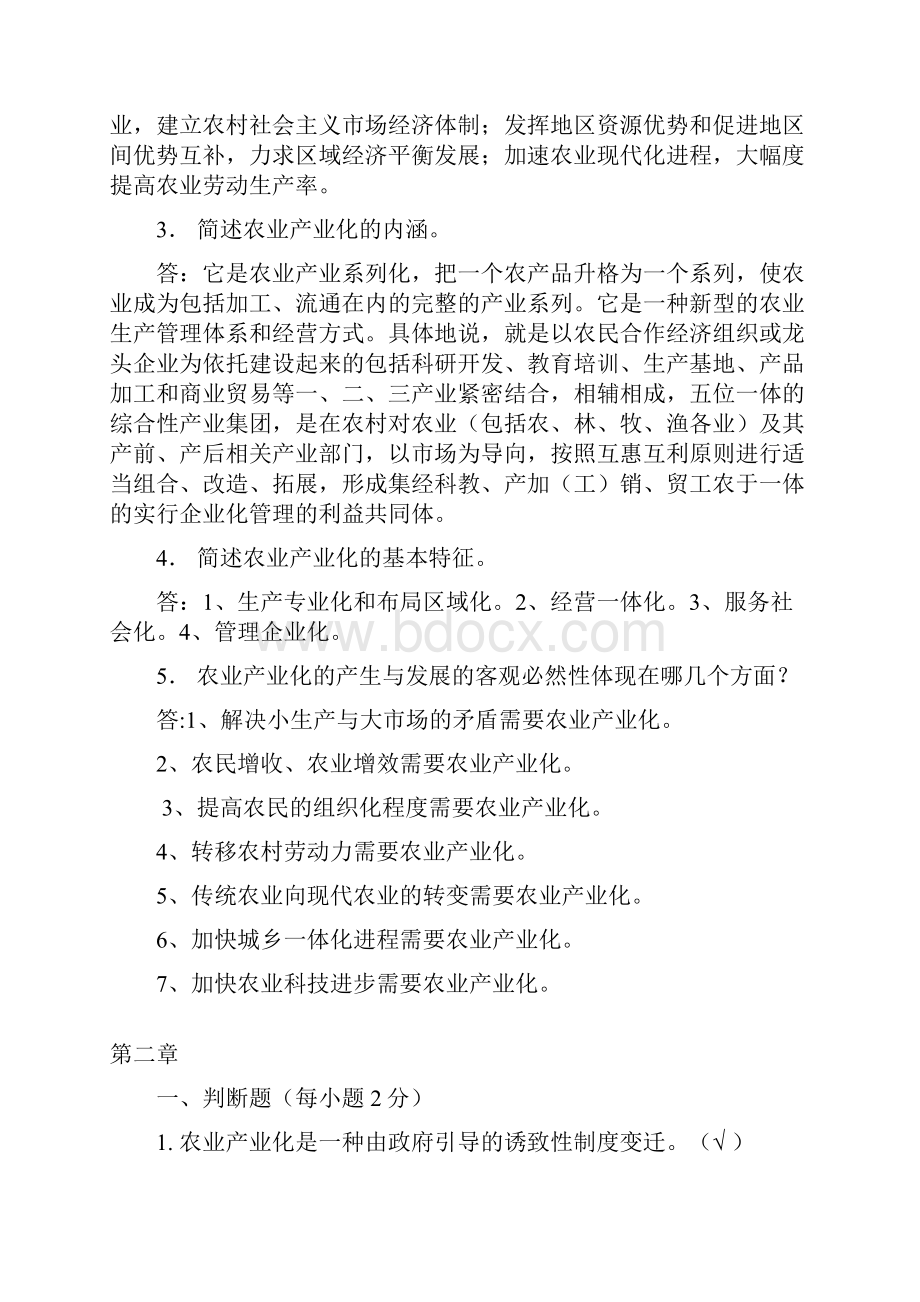 农业产业化经营复习题.docx_第3页