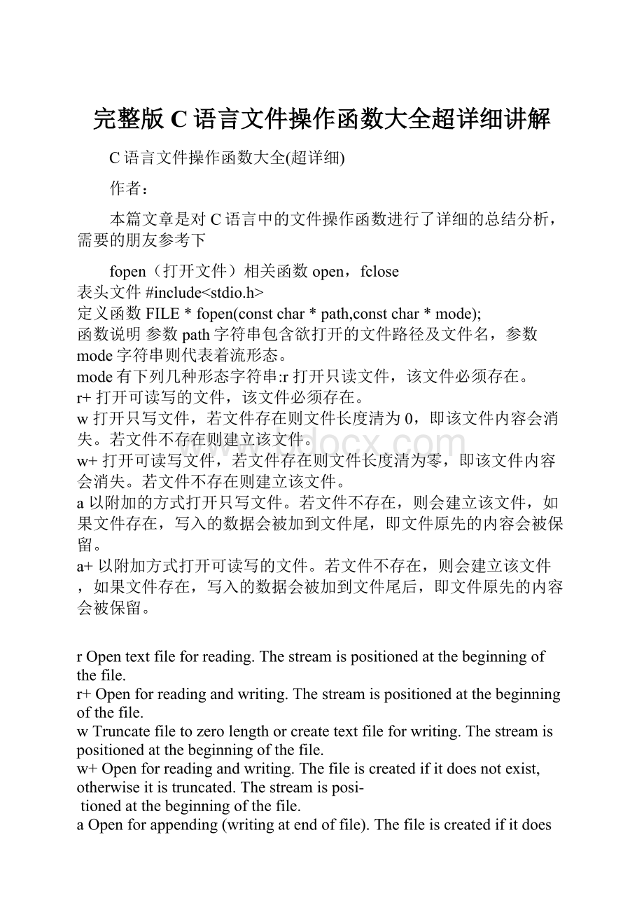 完整版C语言文件操作函数大全超详细讲解.docx_第1页