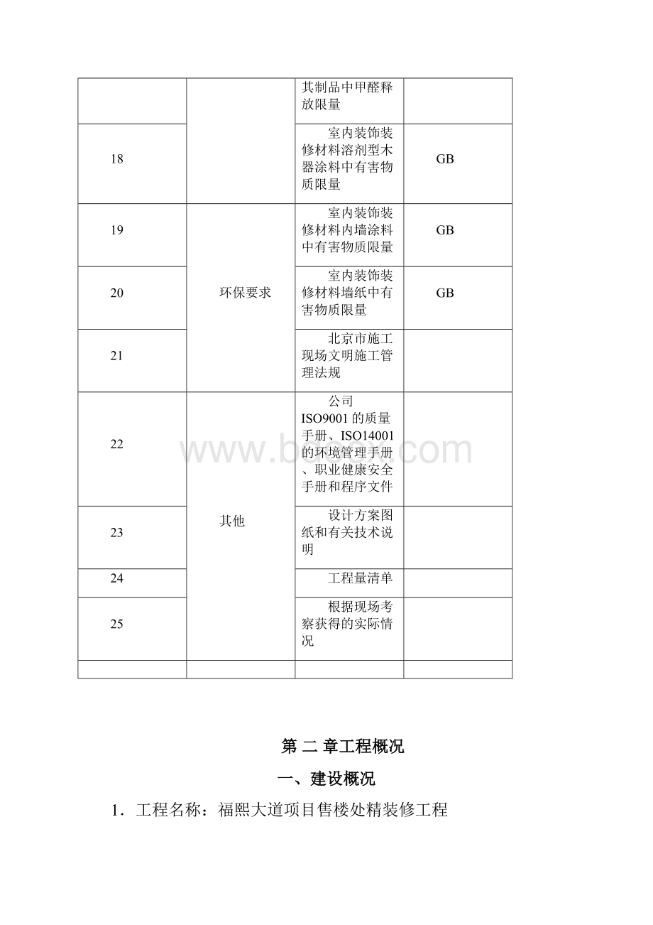 福熙大道售楼处室内装饰工程施工组织设计最终版.docx_第3页