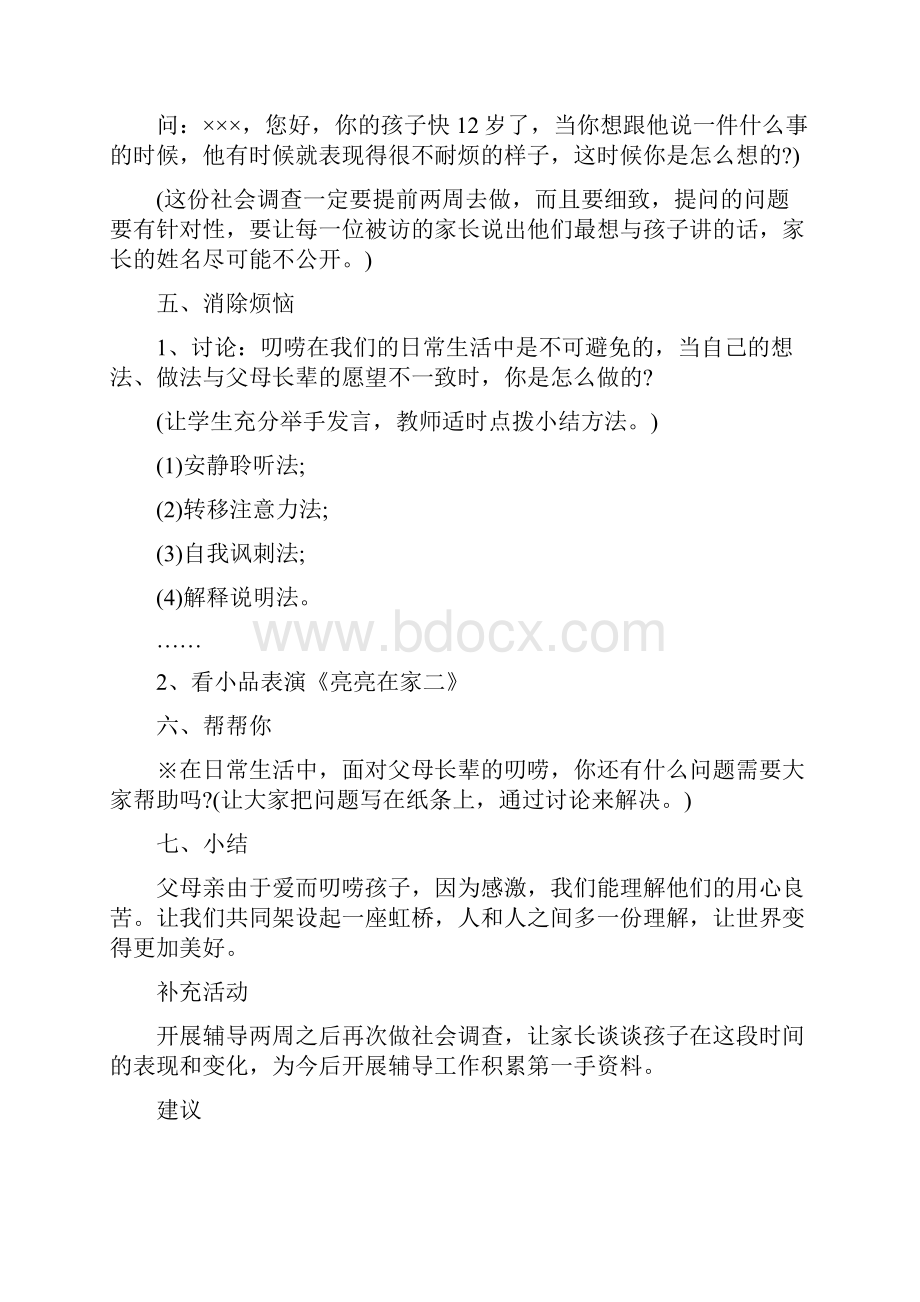 六年级心理教育教育课教案.docx_第3页