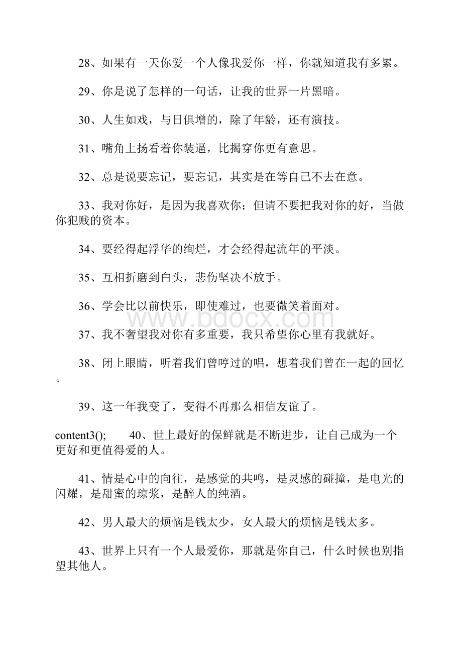 心烦句子说说自己心情.docx_第3页