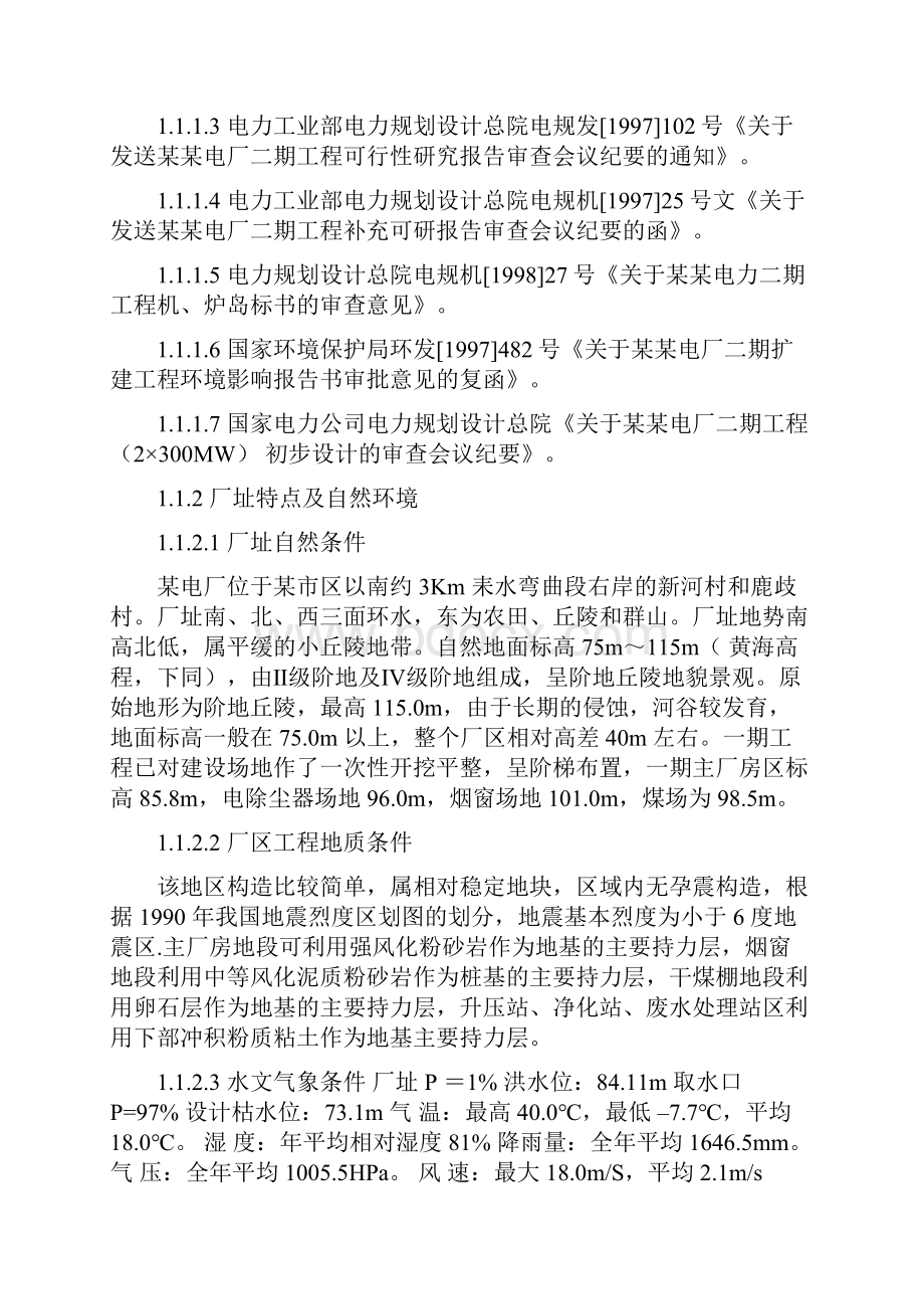 专项 实用 方案 设计 电气电厂2300MW机组安装工程施工组织设计.docx_第2页