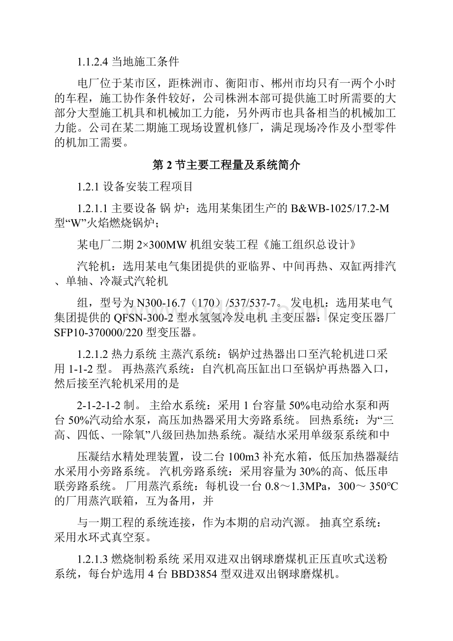 专项 实用 方案 设计 电气电厂2300MW机组安装工程施工组织设计.docx_第3页