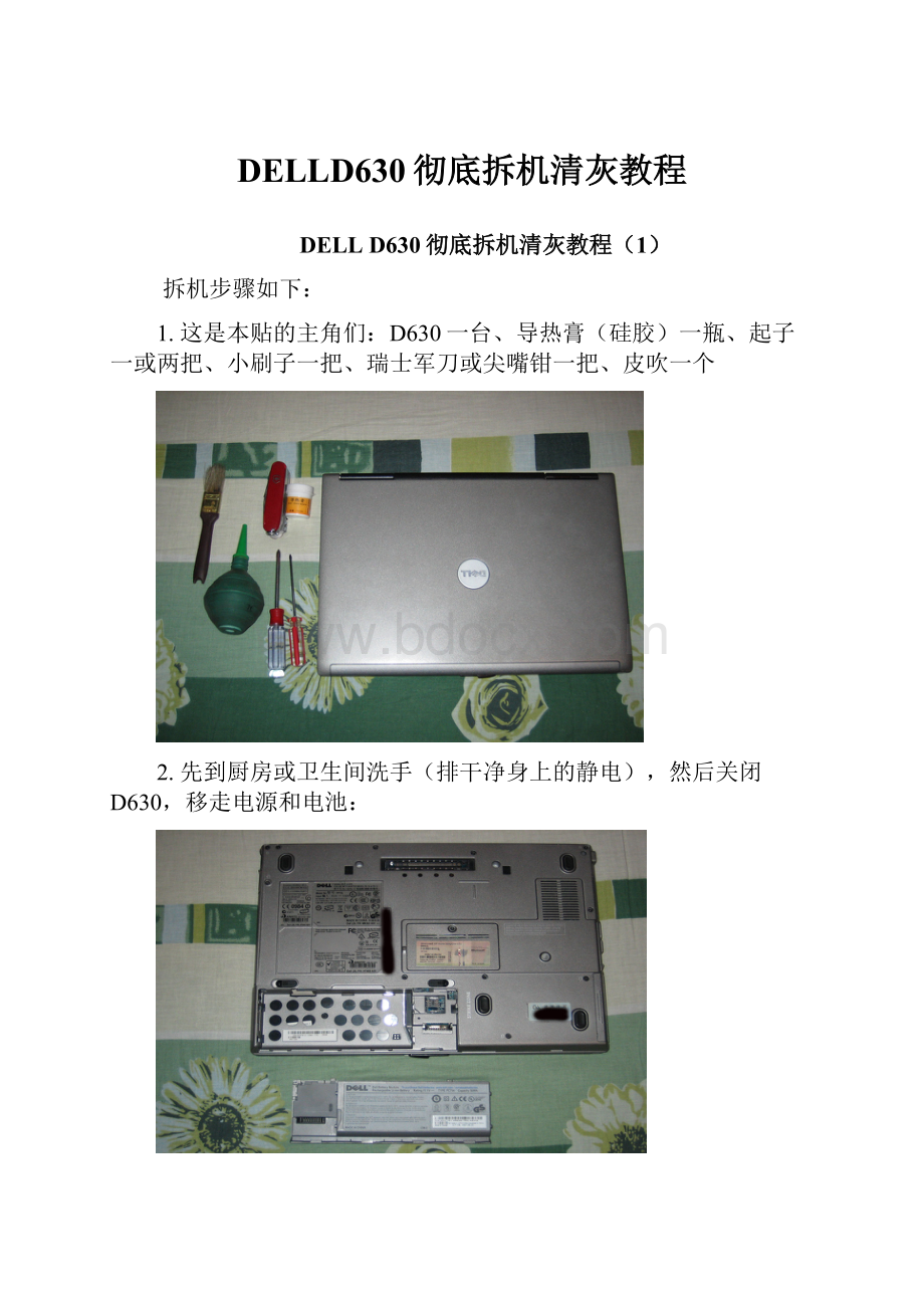 DELLD630彻底拆机清灰教程.docx