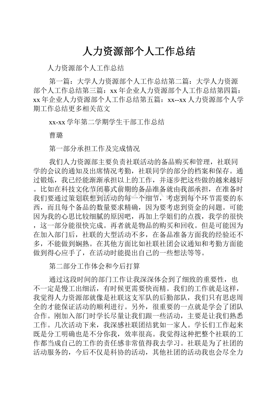 人力资源部个人工作总结.docx_第1页