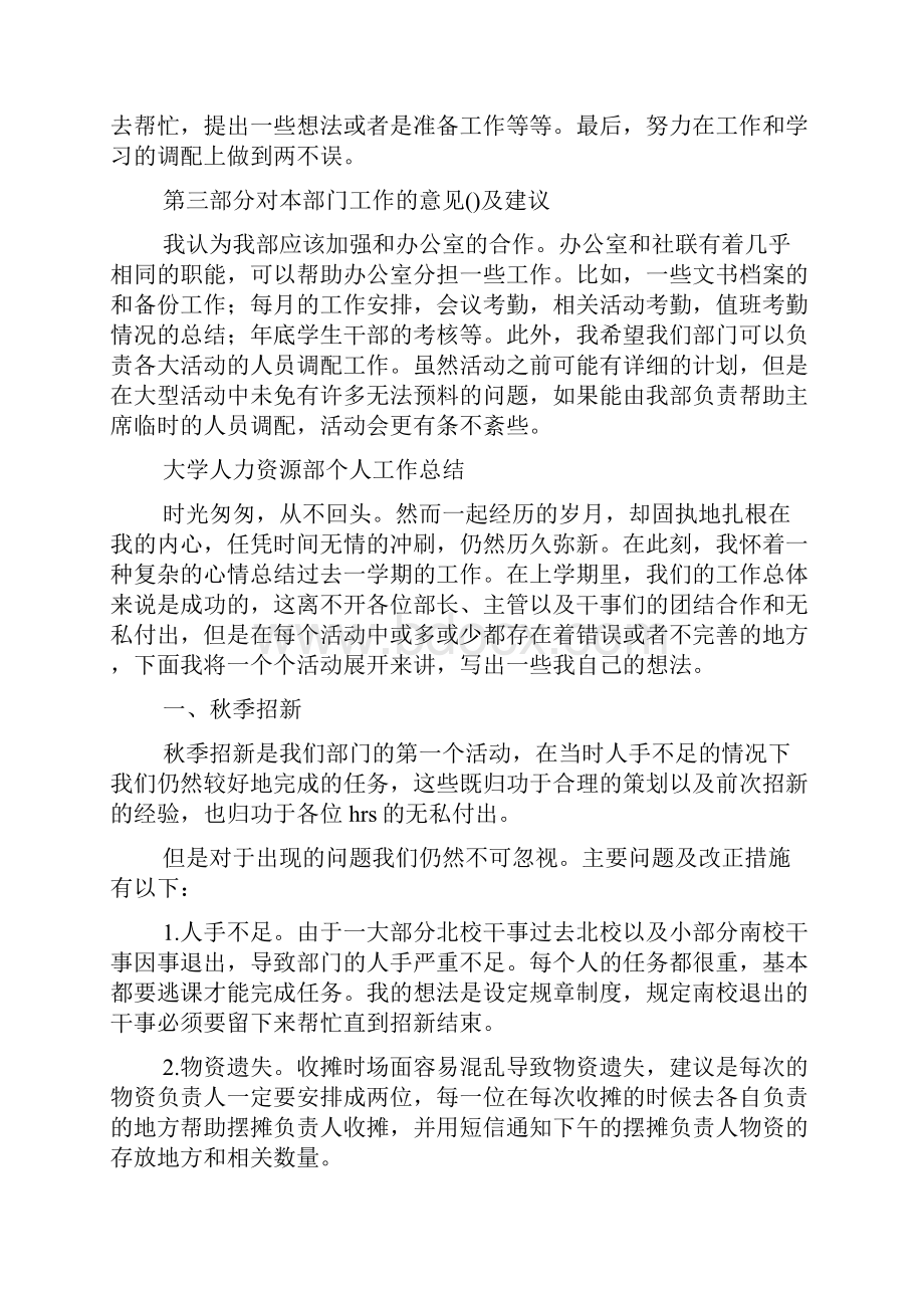 人力资源部个人工作总结.docx_第2页