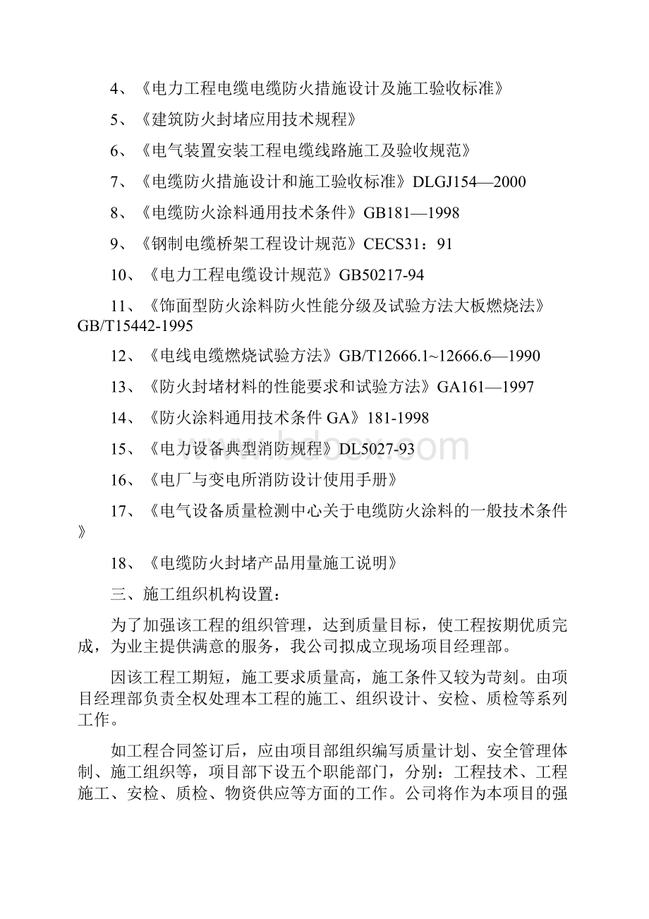 电缆沟防火方案施工方案.docx_第2页