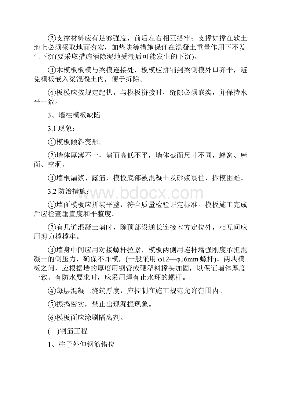 质量通病防治方案和施工措施.docx_第3页